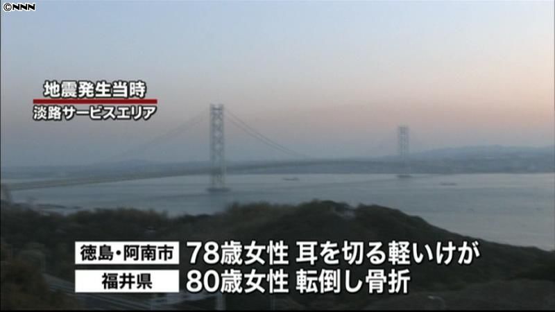 関西などで大きな地震、８人ケガ～警察庁