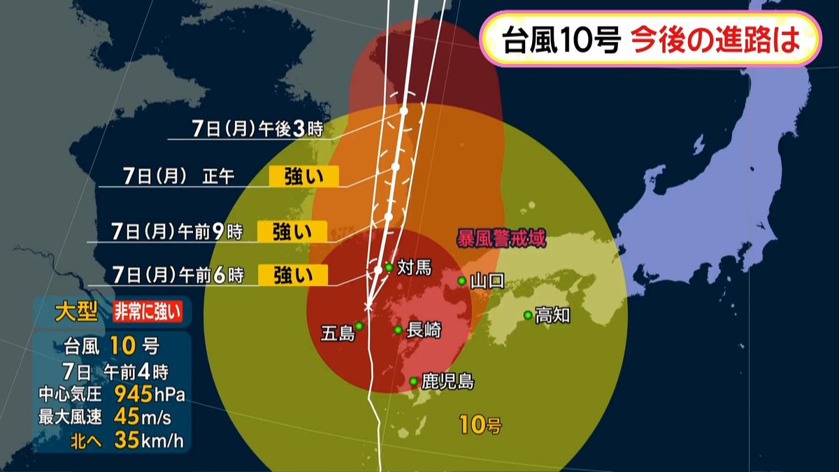 台風１０号、九州北部に最接近　今後の進路