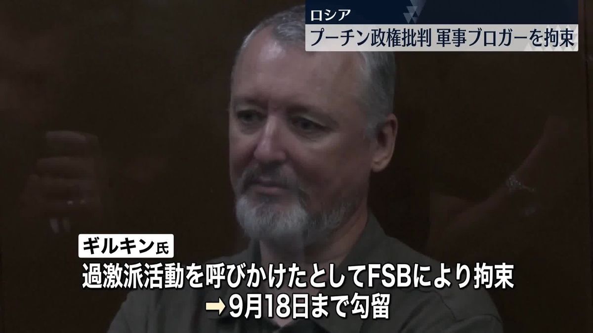 露プーチン政権を“クズ批判”軍事ブロガー拘束 「ワグネルの反乱が失敗に終わり軍が勢いを増した」との分析も