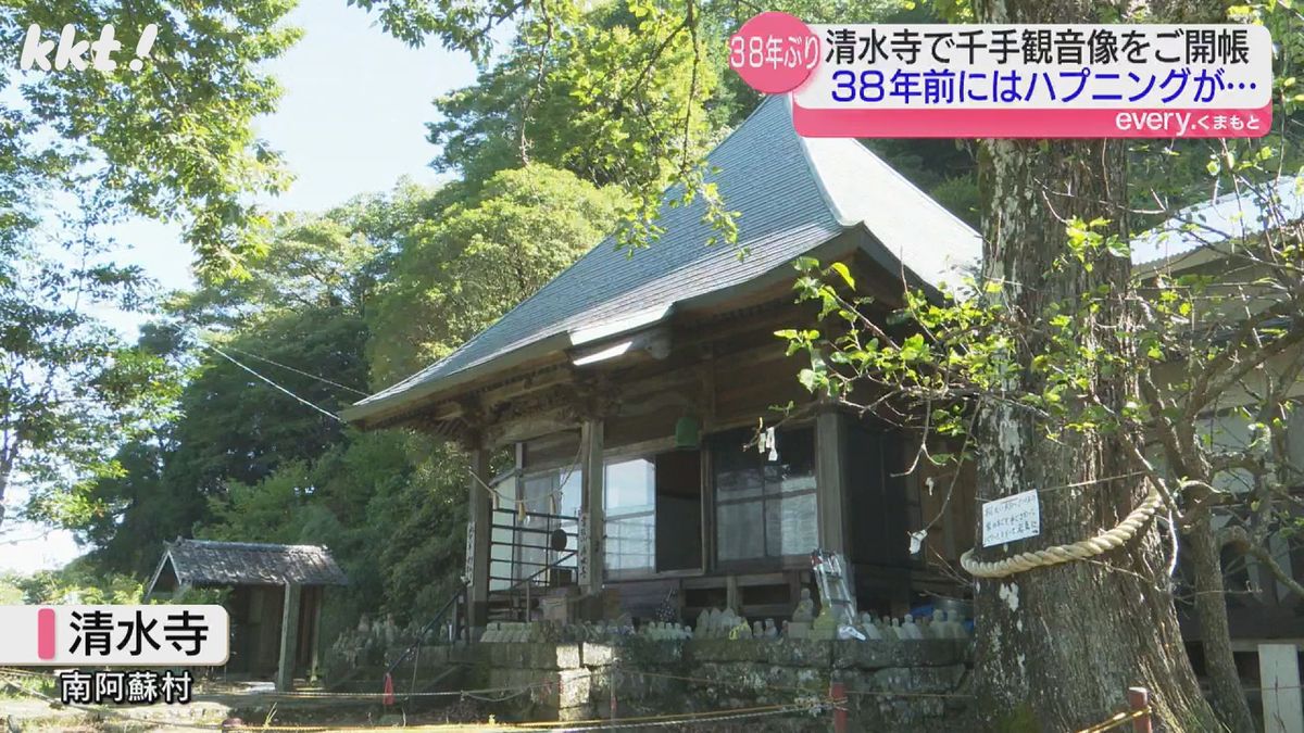 清水寺(南阿蘇村)