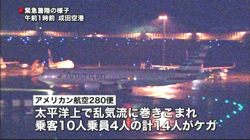 アメリカン機　乱気流で成田空港に緊急着陸