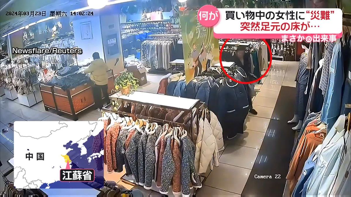 足元の床が突然…買い物中の女性が“落下”　中国