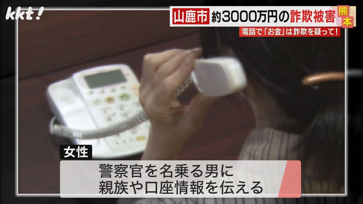 ｢誘導されネット振り込み｣警察官名乗る電話で高齢女性3000万円だまし取られる