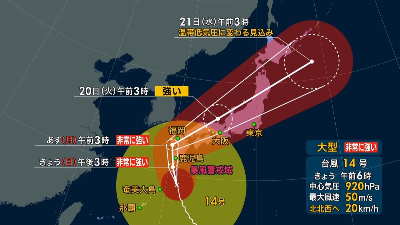 【解説】台風14号　今後の動きや注意点　早めの避難を