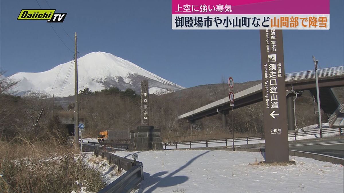 富士山は真っ白！上空の寒気影響　静岡県山間部は降雪