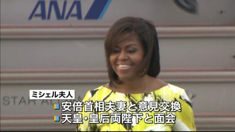 オバマ大統領夫人ミシェルさん初の日本訪問