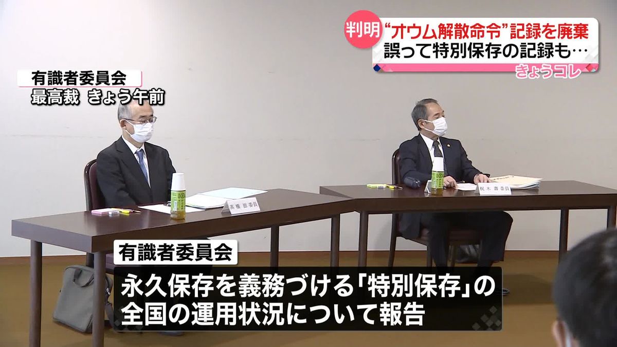 神戸連続児童殺傷など重大少年事件の記録を廃棄…保存めぐり有識者委初会合　最高裁で