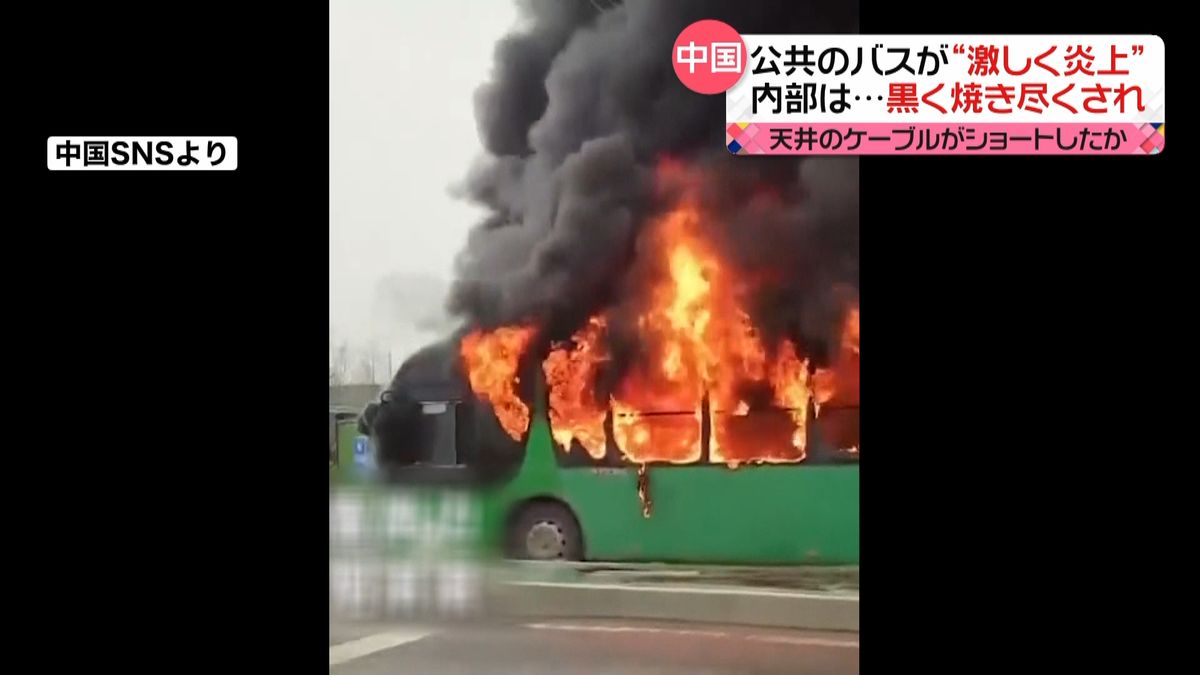走行中のバスが炎上　中国・武漢