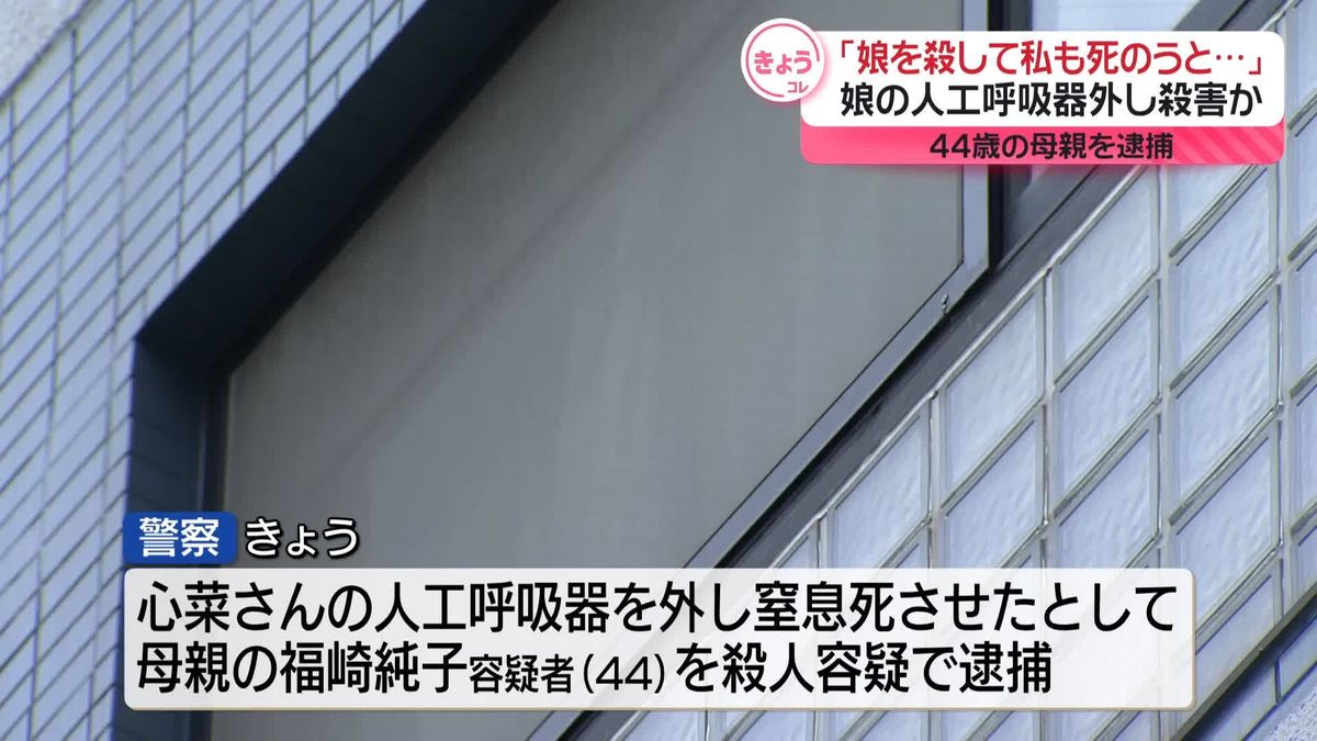 「娘を殺して私も死のうと…」7歳娘の人工呼吸器外し殺害か　母親逮捕