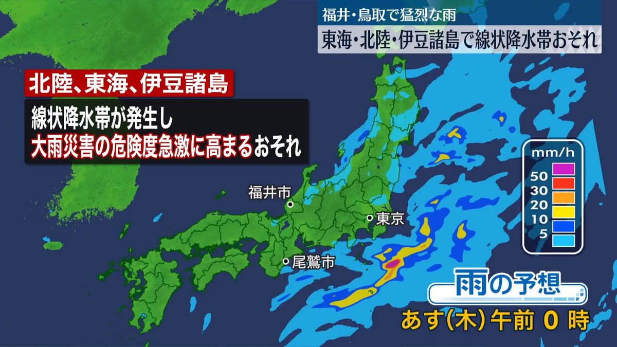 局地的に猛烈な雨　北陸や東海、伊豆諸島は線状降水帯発生の恐れ