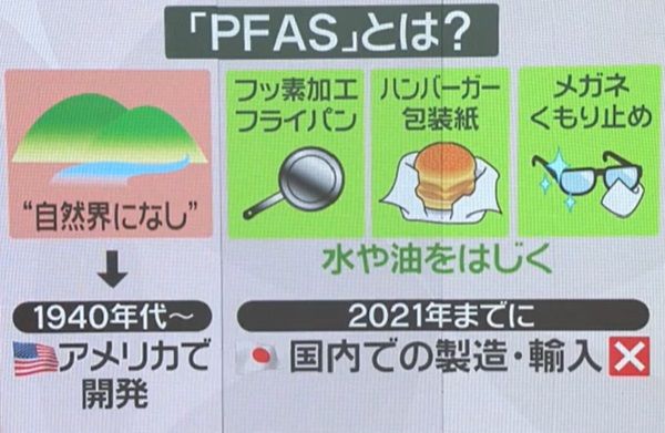 “発がん性”疑いも――自然界にない「pfas」がナゼ水に？ 一部の川や地下水から高濃度で検出 都水道局「水道水は安全」