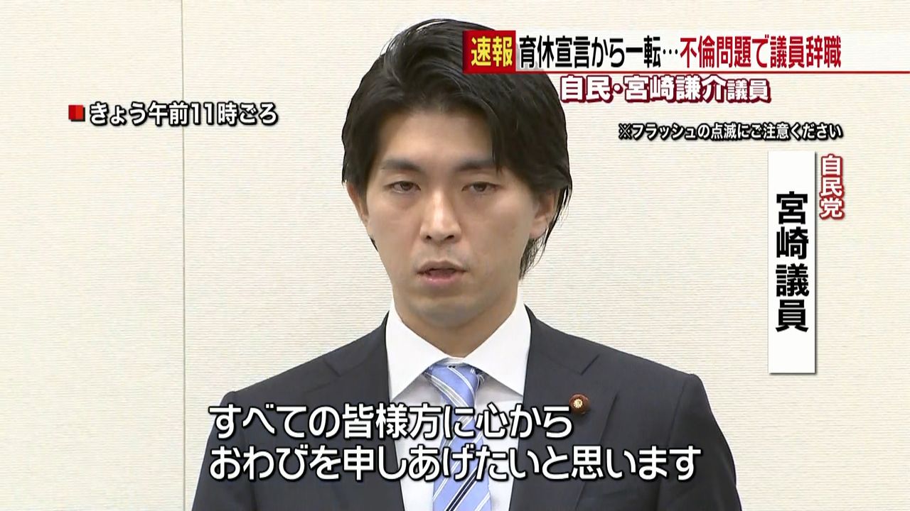 深く反省…宮崎議員、事実関係認め辞職表明