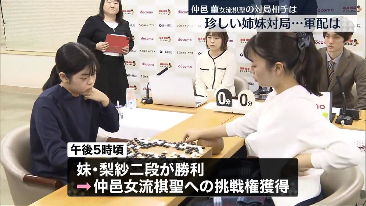 仲邑菫女流棋聖、国内最後のタイトル戦の相手が決まる　珍しい姉妹対局での挑戦者決定戦…軍配は