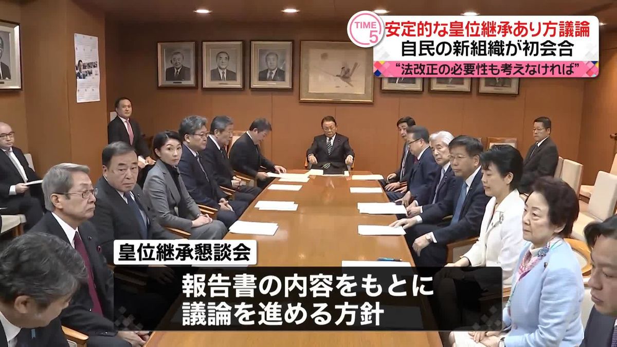 安定的な皇位継承のあり方議論　岸田総裁直属、自民の新組織が初会合