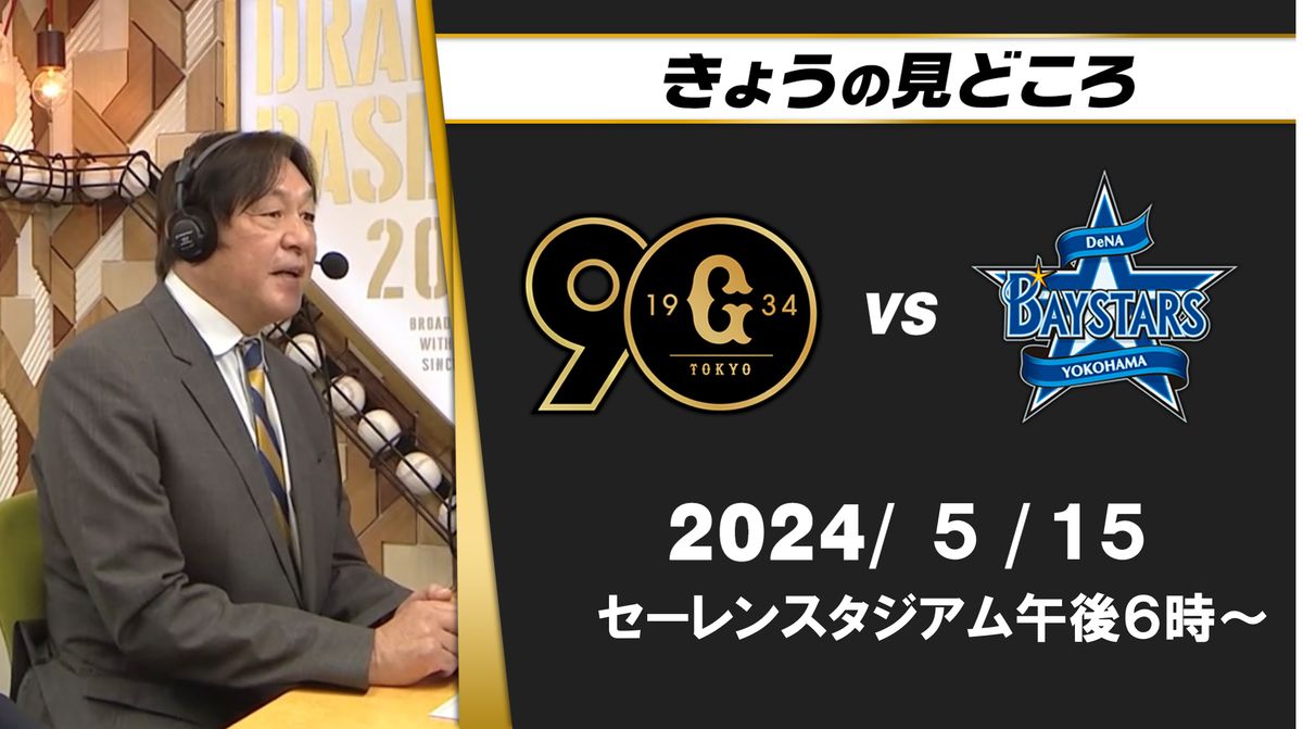 「ローテの座を確かなものにするにはきょうが大事」解説・荒木大輔の見どころ【巨人ーDeNA】