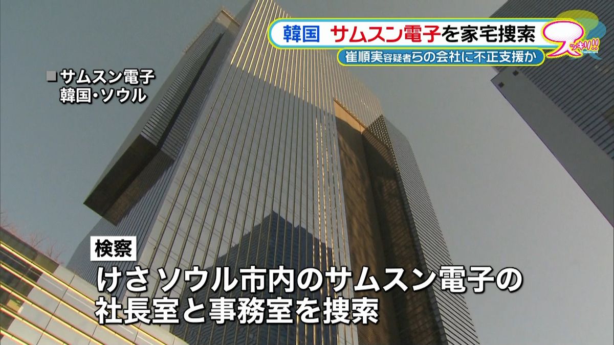 サムスン電子に家宅捜索　容疑者不正支援か