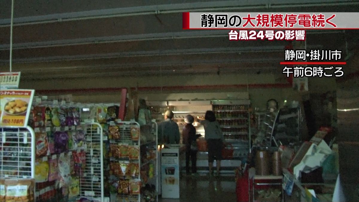 台風２４号影響　静岡５万戸近く依然停電
