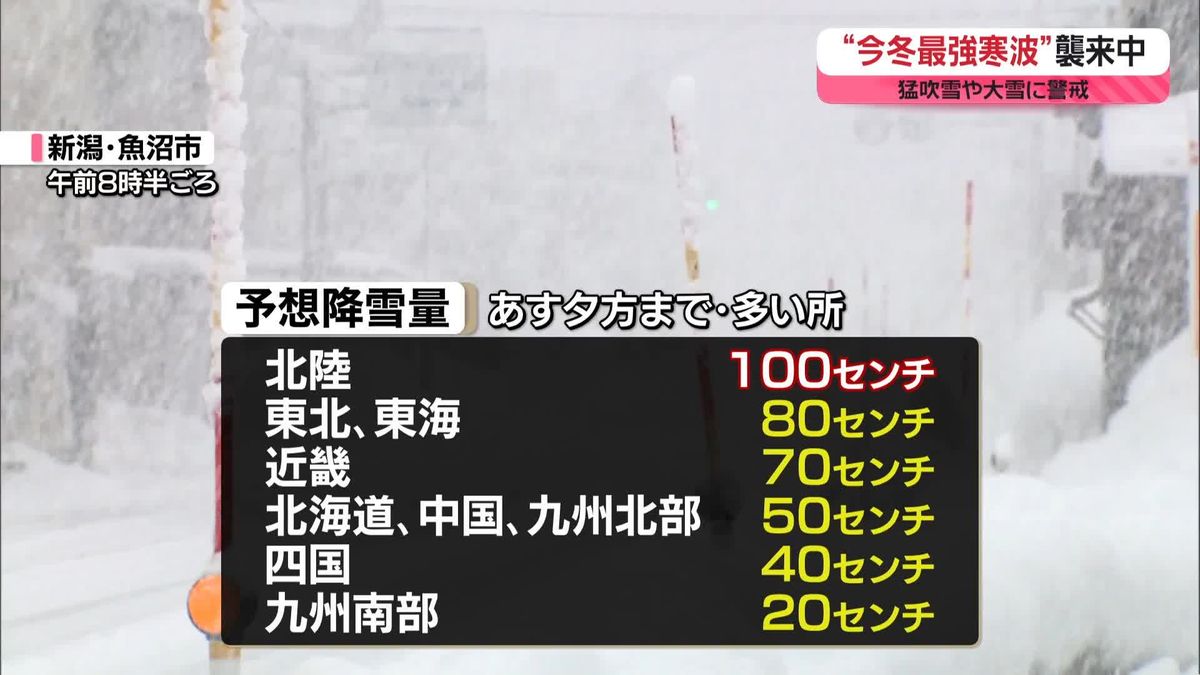 【あすの天気】日本海側を中心に広範囲で雪　関東など冬晴れも寒さ厳しい