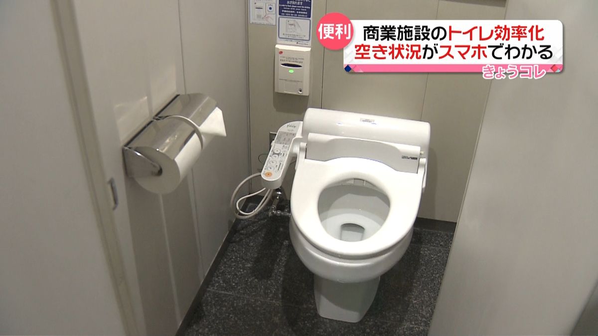 トイレ効率化へ！ＫＤＤＩが新サービス発表