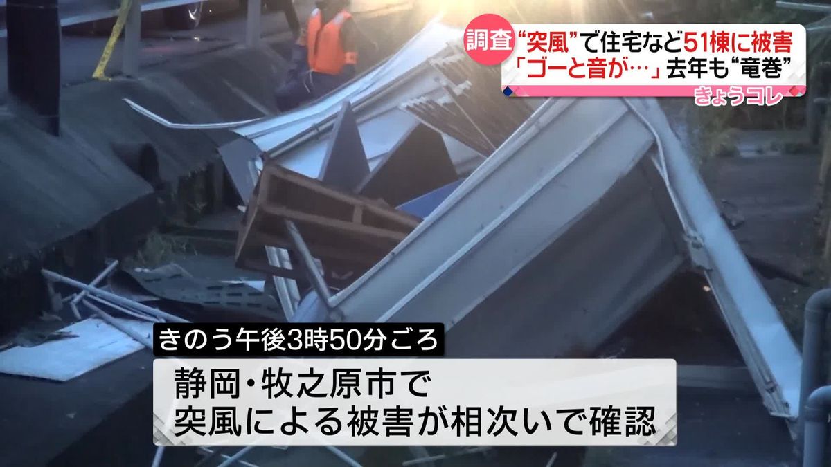 “突風”で住宅など51棟、車両16台に被害…電線切れ一時90戸で停電も　静岡・牧之原市