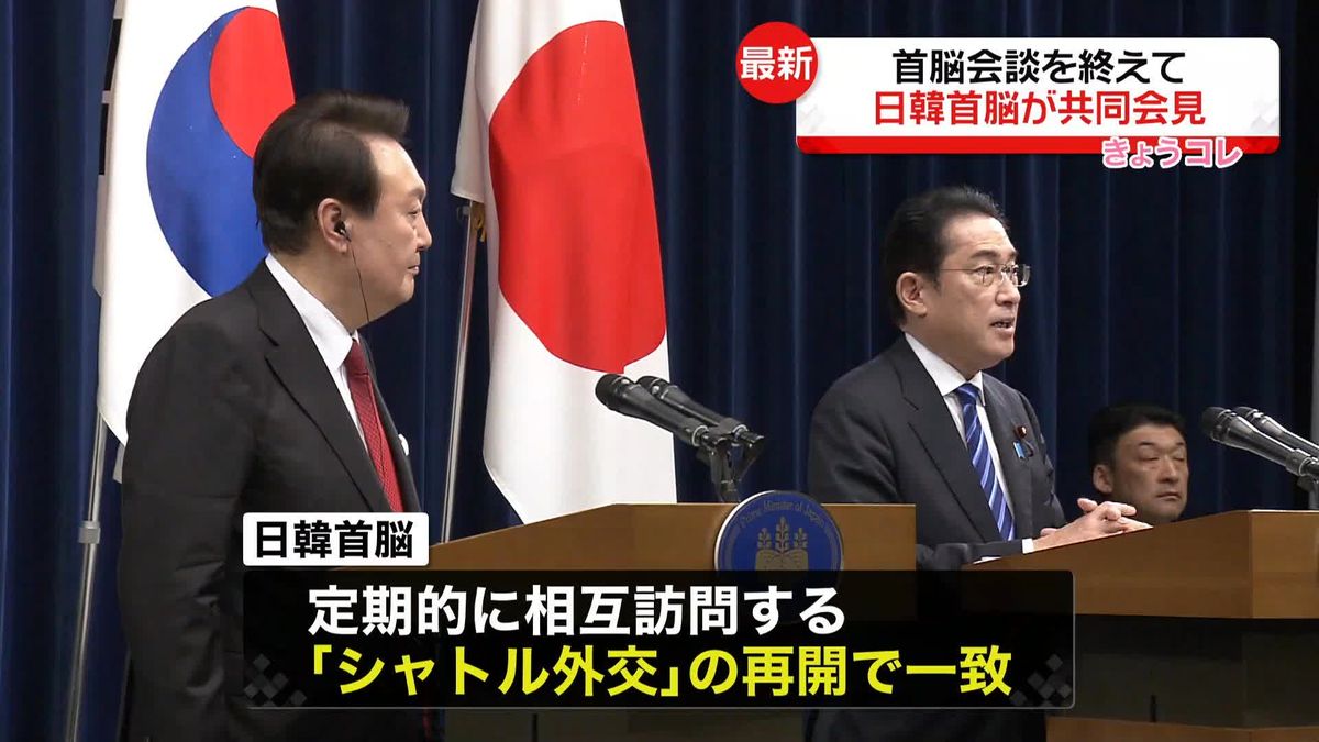 首脳会談を終え日韓首脳が共同会見　「シャトル外交」再開などで一致