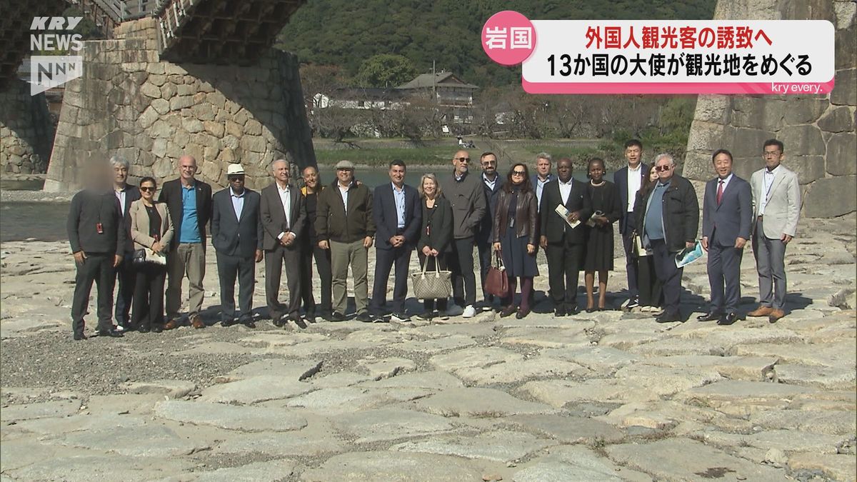 山口県の魅力を知ってほしい！13か国の駐日大使が県内の観光地を巡る