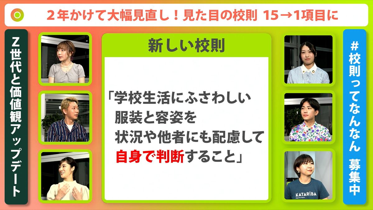 “高校生らしさ”を生徒が自ら考える校則に