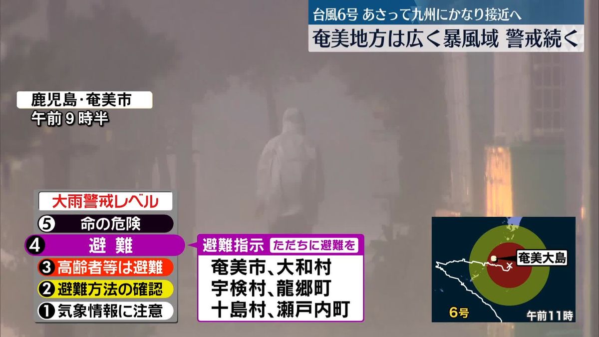 【台風6号】暴風域3日目…6市町村に「避難指示」奄美市