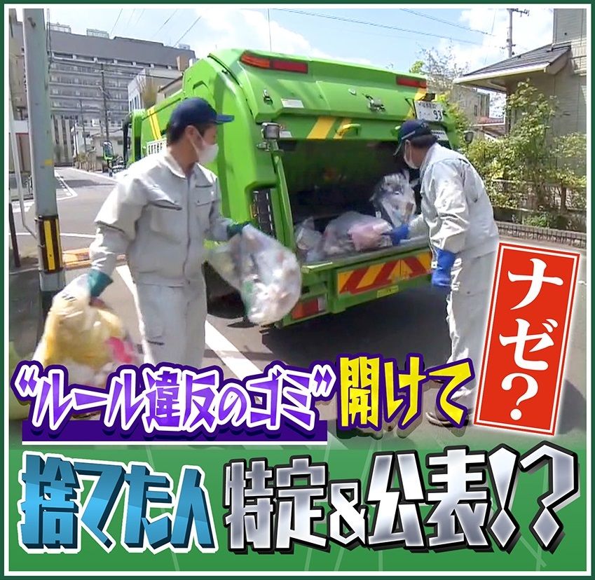 【ナゼ】ゴミ出しの悪質なルール違反に福島市長が怒り心頭！違反ゴミを捨てた人を特定？さらに公表も!? 「そこまでしなくても…」新条例制定で果たして改善に向かうのか―？