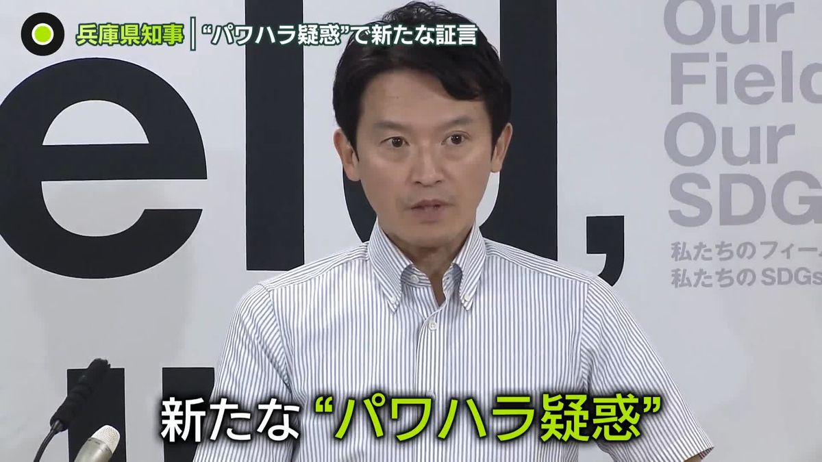 「俺は知事だぞ」と激怒か…兵庫県知事“パワハラ疑惑”で新証言　反省も辞職は否定