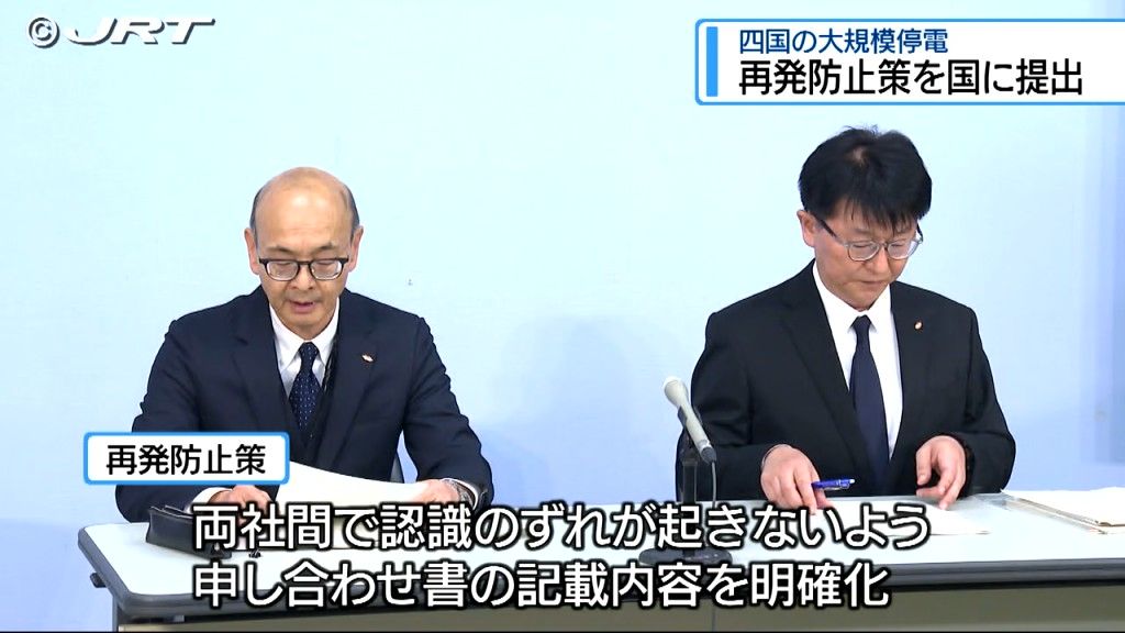 国に再発防止策を提出　四国4県で発生した大規模停電で四国電力送配電と関西電力送配電が連名で【徳島】