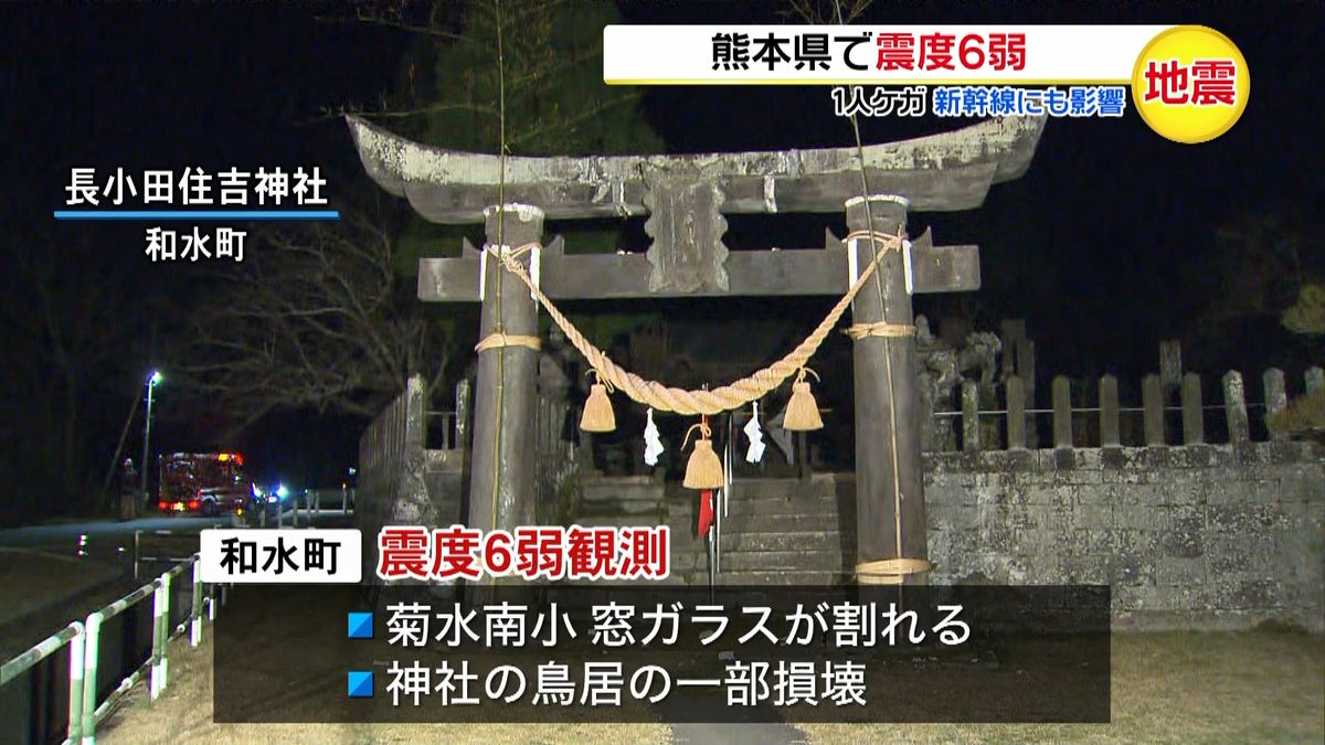 熊本県で震度６弱　九州新幹線に影響も