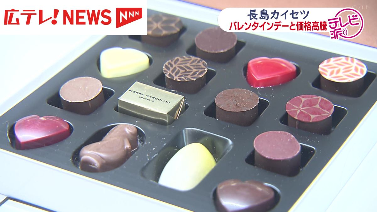 カカオショック＆物価高のバレンタイン　チョコレートの購入動に変化は？