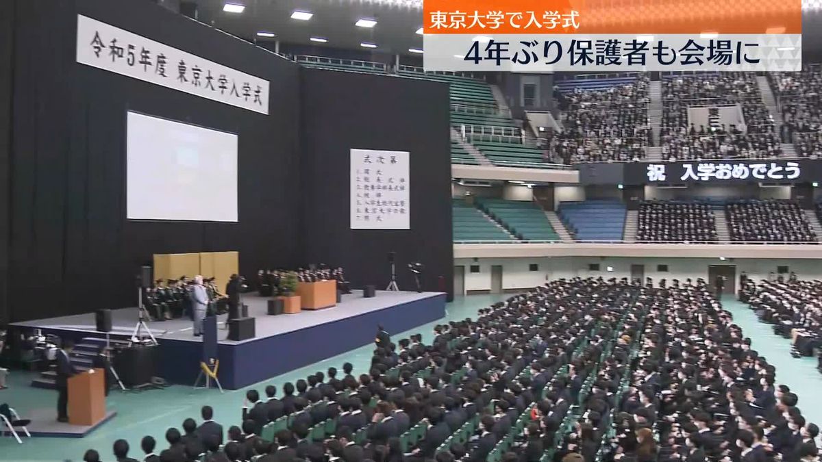 きょう日本武道館で東京大学入学式 4年ぶりに保護者も会場に