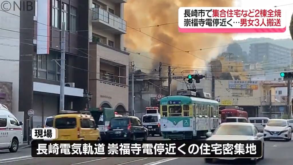 長崎市の住宅密集地で集合住宅など2棟全焼「バンと爆発音がした」煙吸うなど男女3人が病院搬送《長崎》