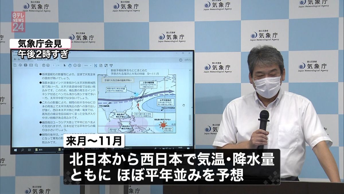 「秋の訪れ」遅くなる見込み　３か月予報