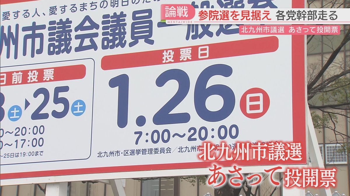 投開票は26日