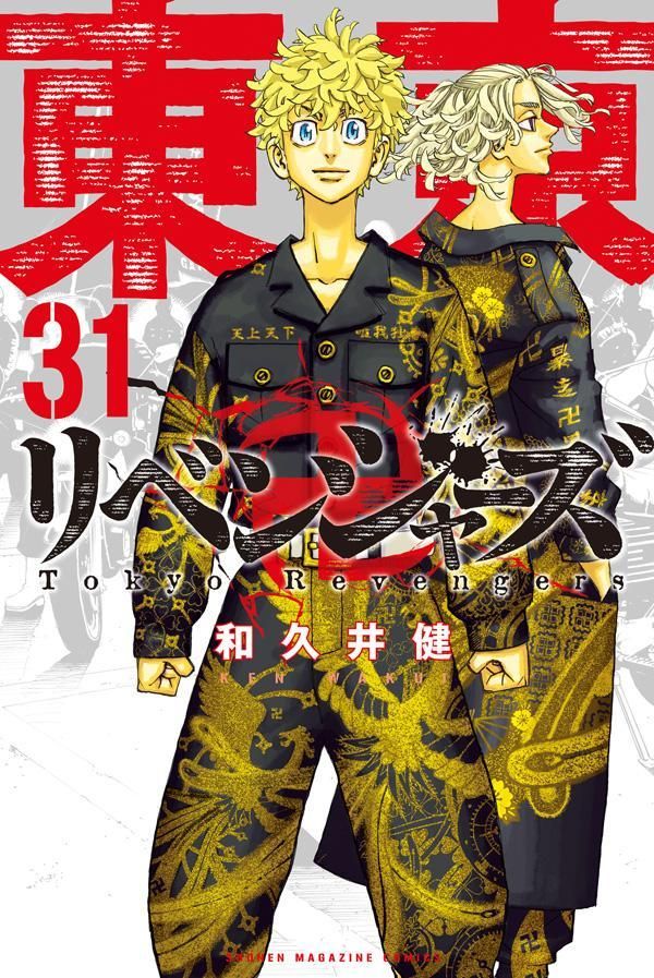 『東京卍リベンジャーズ』最終巻が1位獲得　約5年半にわたる連載が完結