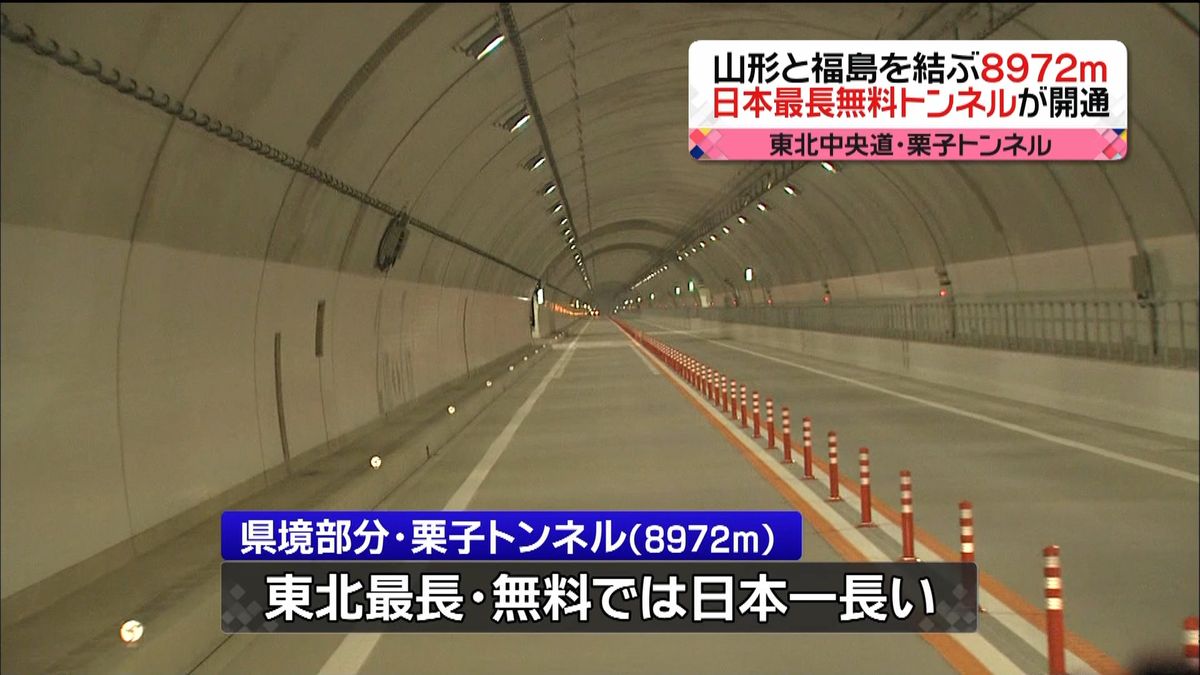 米沢─福島４０分に…日本一の無料トンネル