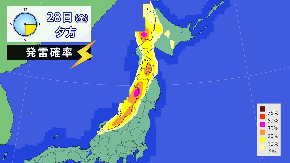 28日は北日本や北陸で大気の状態不安定　急な雷雨や突風など注意を