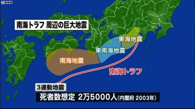 西日本の巨大地震見直しへ　内閣府が検討会