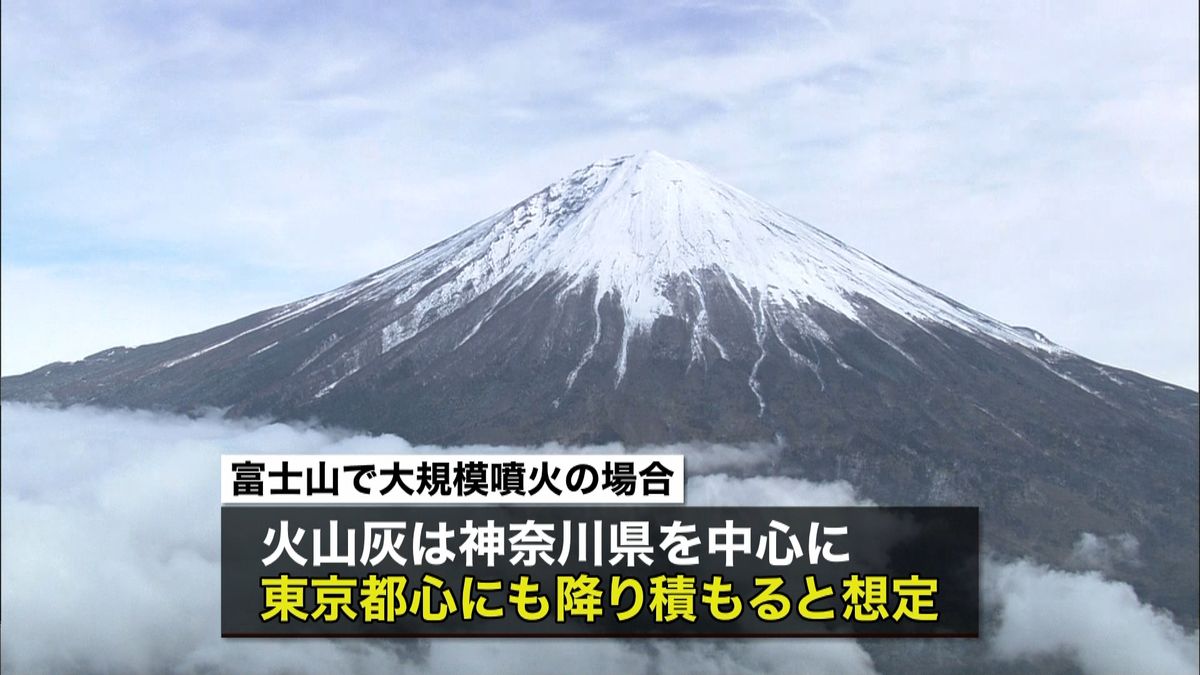 富士山の大規模噴火を想定　検討会始まる