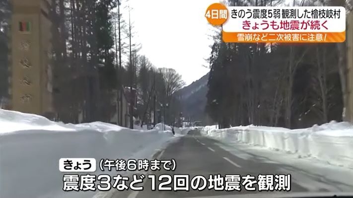 4日間地震が続く檜枝岐村…1月24日も夕方6時までに震度1以上を12回観測　