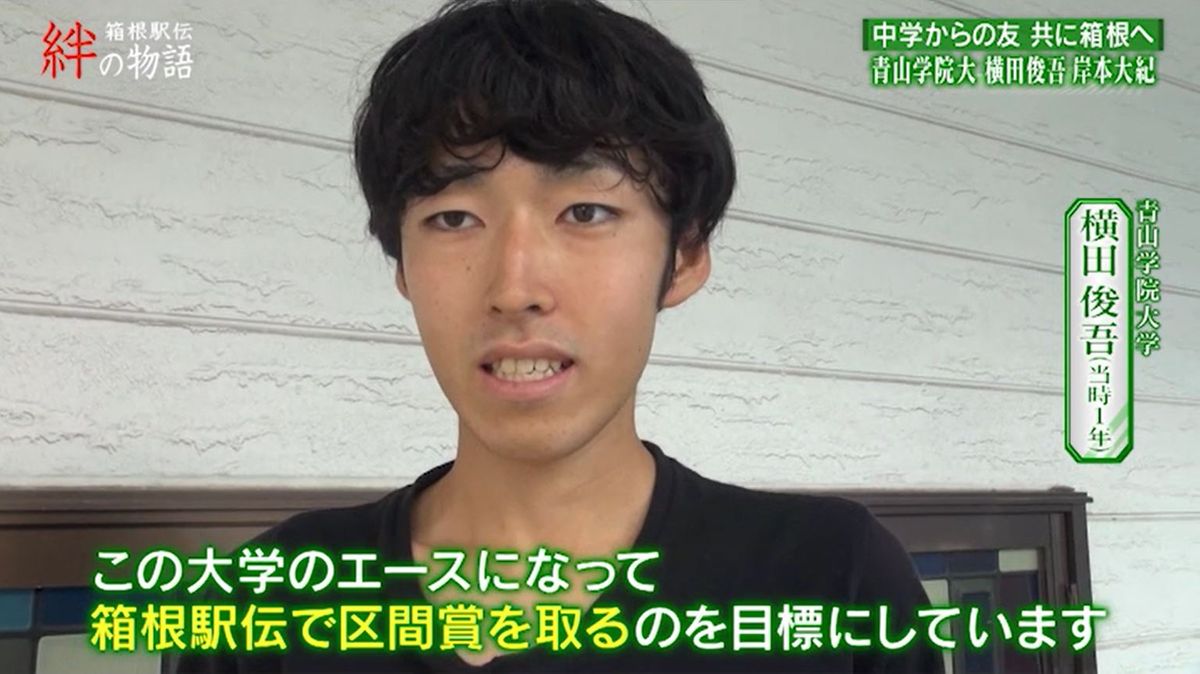 当時1年生の横田俊吾選手。入学当初、「この大学のエースになって、箱根駅伝で区間賞を取るのを目標にしています」と語った横田選手