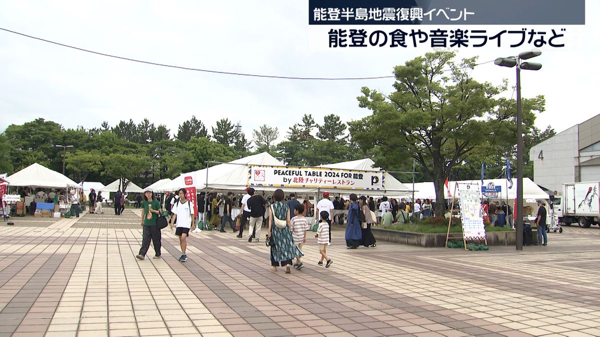 能登半島地震からの復興を後押し　能登の食やライブを楽しむ復興イベント開催