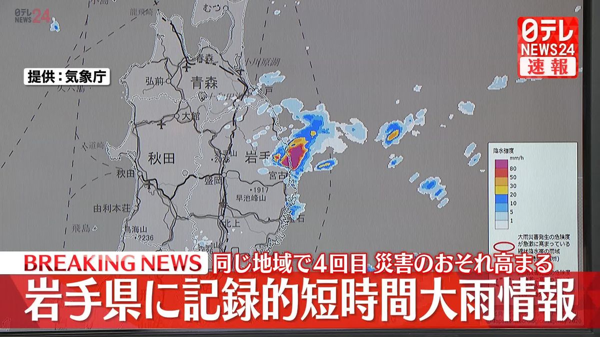 岩手県田野畑村付近では午後8時30分までの1時間におよそ100ミリの猛烈な雨　厳重な警戒呼びかけ