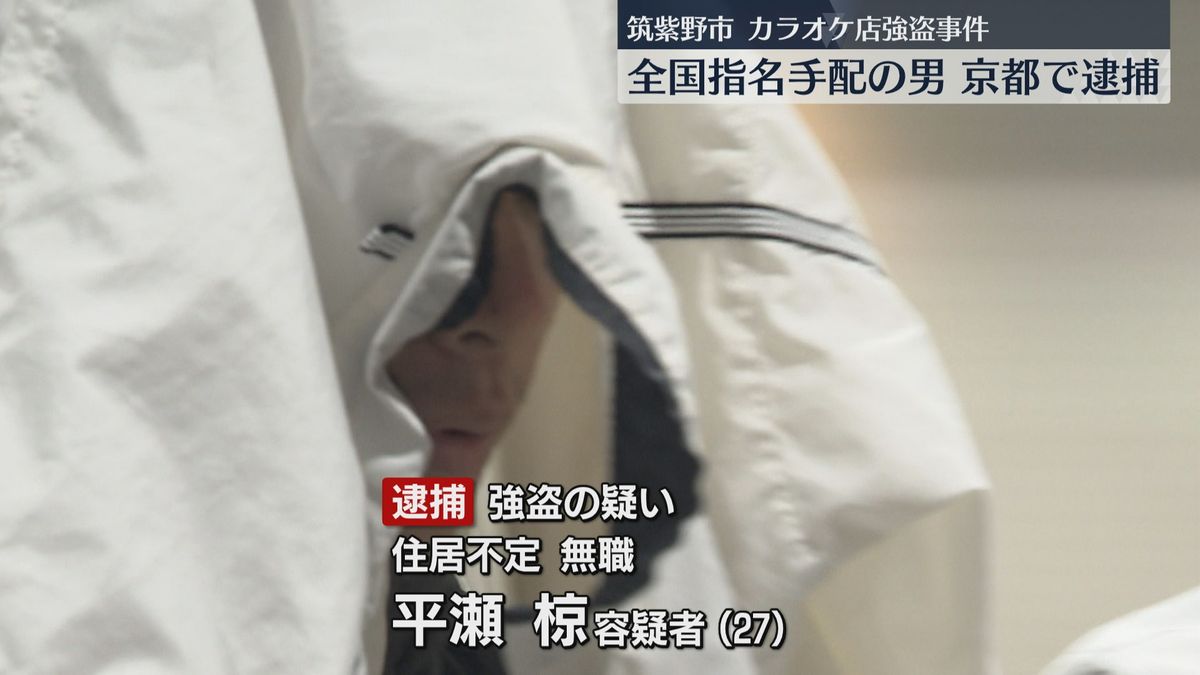 筑紫野市カラオケ店強盗事件で指名手配の男　「自首したい」京都で警察官に声をかけ逮捕される