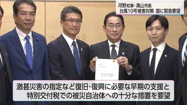 十分な財政支援を　河野知事と清山市長が岸田首相に緊急要望