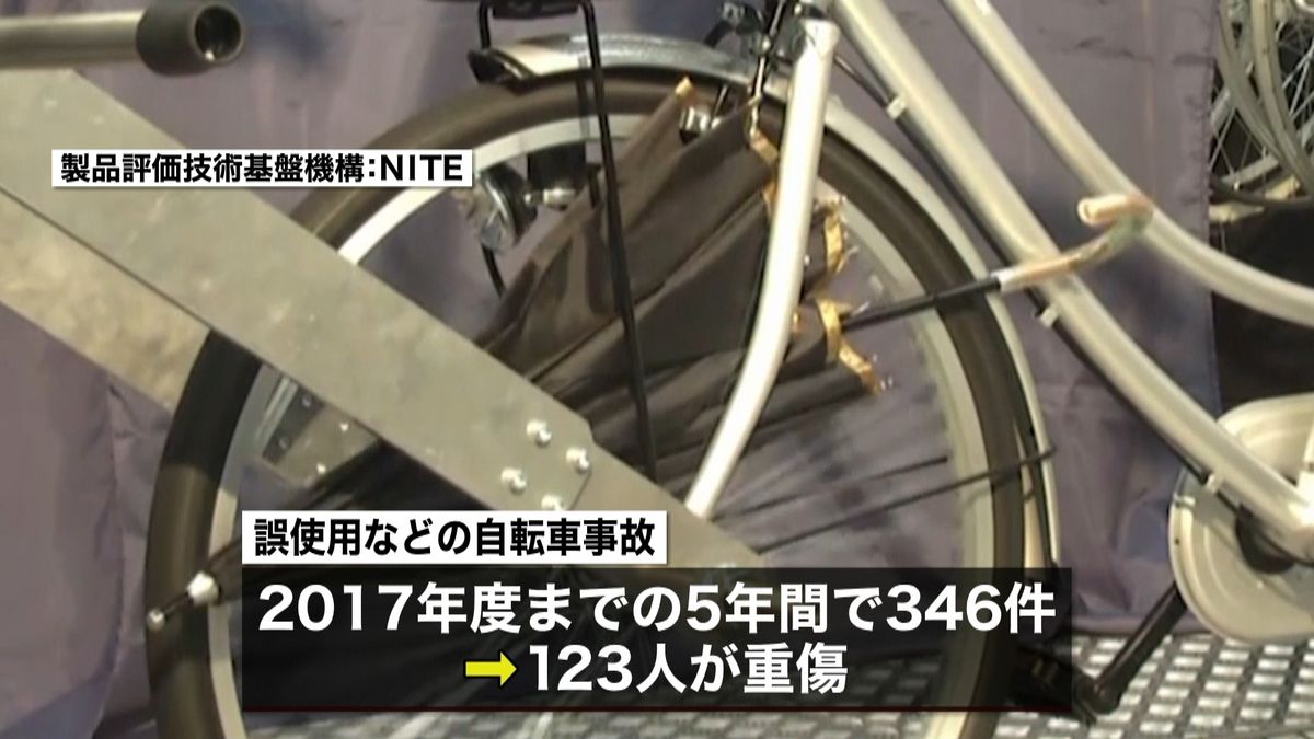 ４月５月に事故多発！自転車“誤使用”注意