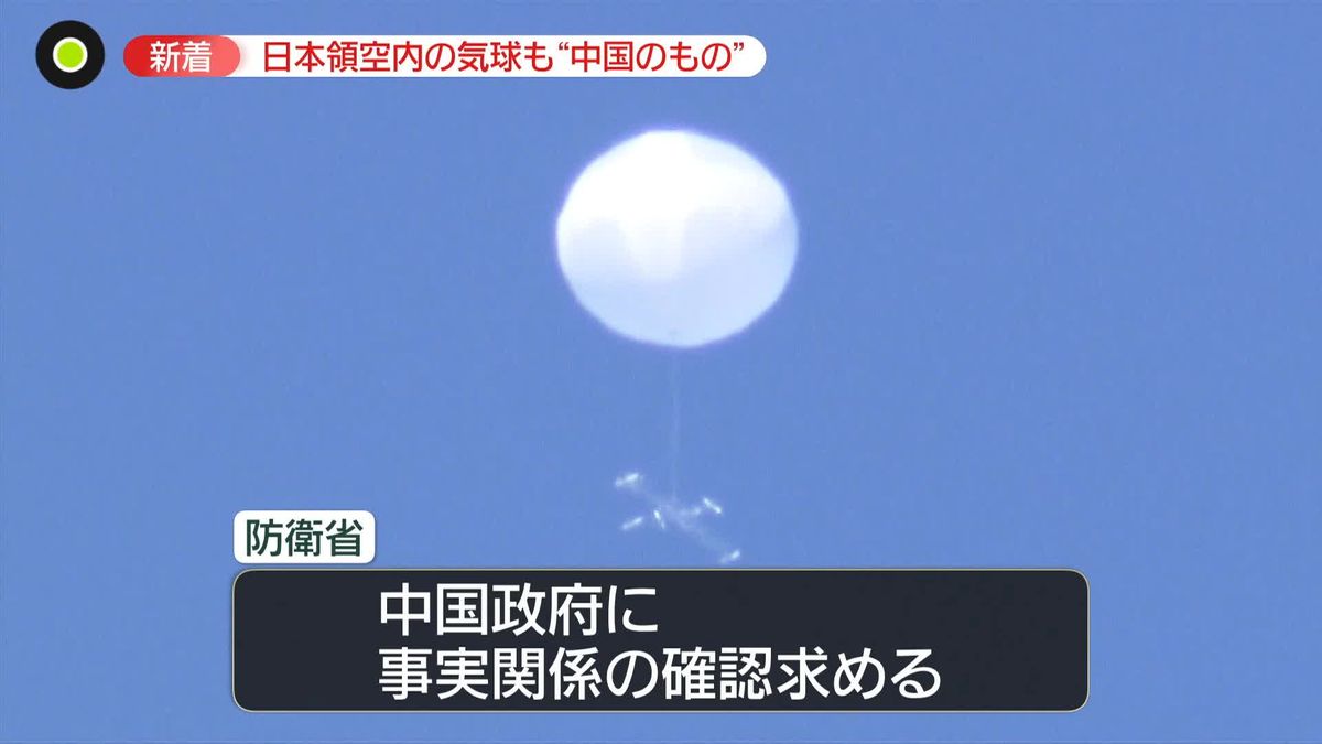 防衛省「中国の無人偵察用気球と強く推定」　日本の領空内で確認されていた“気球型飛行物体”について
